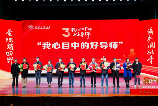 【喜报】祝贺张丙宣老师荣获第三届“我心目中的好导师”称号【浙江工商大学公共管理学院】