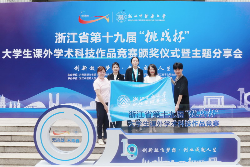 【喜报】两金一银！我院在浙江省第十九届“挑战杯”大学生课外学术科技作品竞赛中取得佳绩