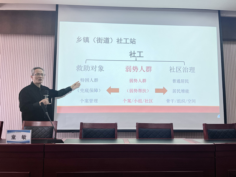 厦门大学童敏教授主讲“基层治理下中国本土社会工作的实践转向及历史使命”【浙江工商大学公共管理学院】
